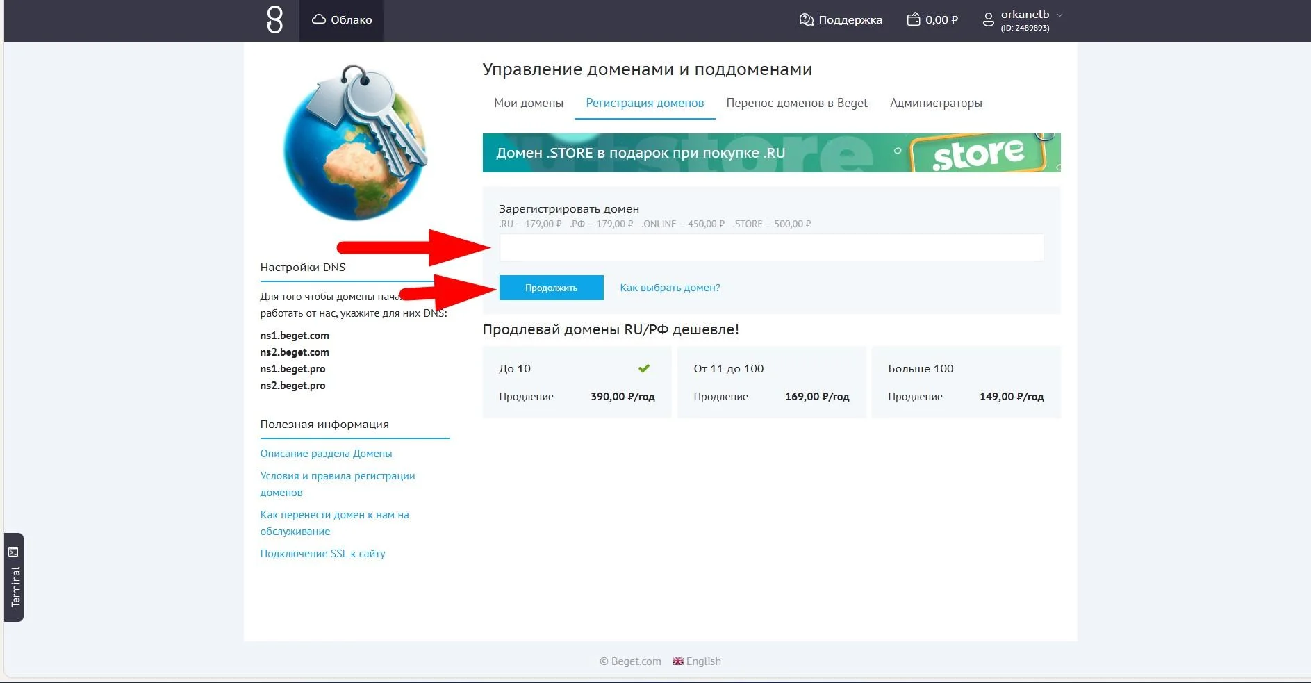 Регистрация домена